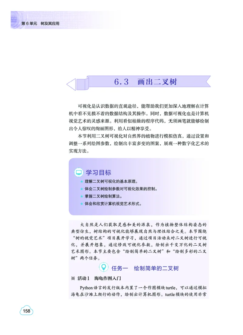 普通高中教科书&middot;信息技术选择性必修1数据与数据结构(1)_高中全套电子教材及答案。_01高中电子教材全套_信息技术_教科版_高中年级_选择性必修1数据与数据结构