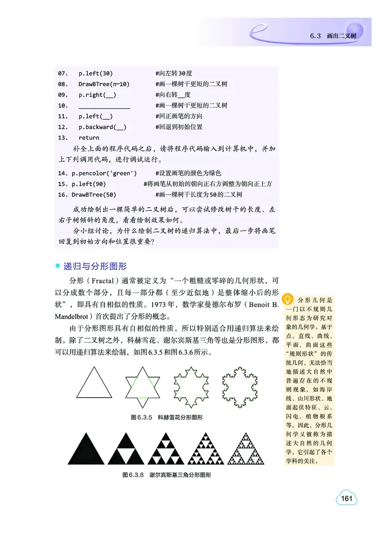 普通高中教科书&middot;信息技术选择性必修1数据与数据结构(1)_高中全套电子教材及答案。_01高中电子教材全套_信息技术_教科版_高中年级_选择性必修1数据与数据结构
