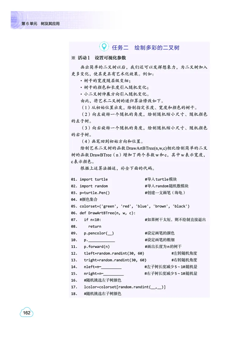 普通高中教科书&middot;信息技术选择性必修1数据与数据结构(1)_高中全套电子教材及答案。_01高中电子教材全套_信息技术_教科版_高中年级_选择性必修1数据与数据结构