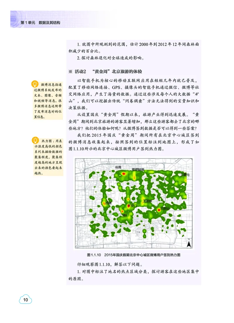 普通高中教科书&middot;信息技术选择性必修1数据与数据结构(1)_高中全套电子教材及答案。_01高中电子教材全套_信息技术_教科版_高中年级_选择性必修1数据与数据结构