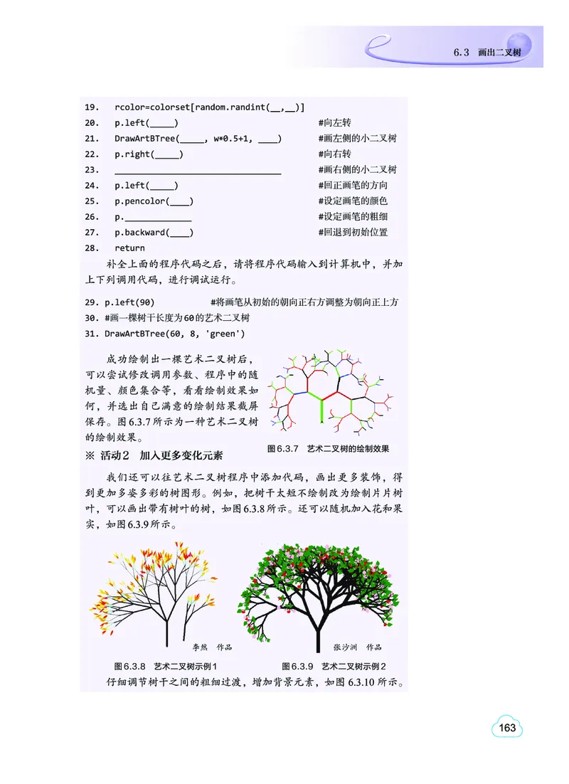 普通高中教科书&middot;信息技术选择性必修1数据与数据结构(1)_高中全套电子教材及答案。_01高中电子教材全套_信息技术_教科版_高中年级_选择性必修1数据与数据结构