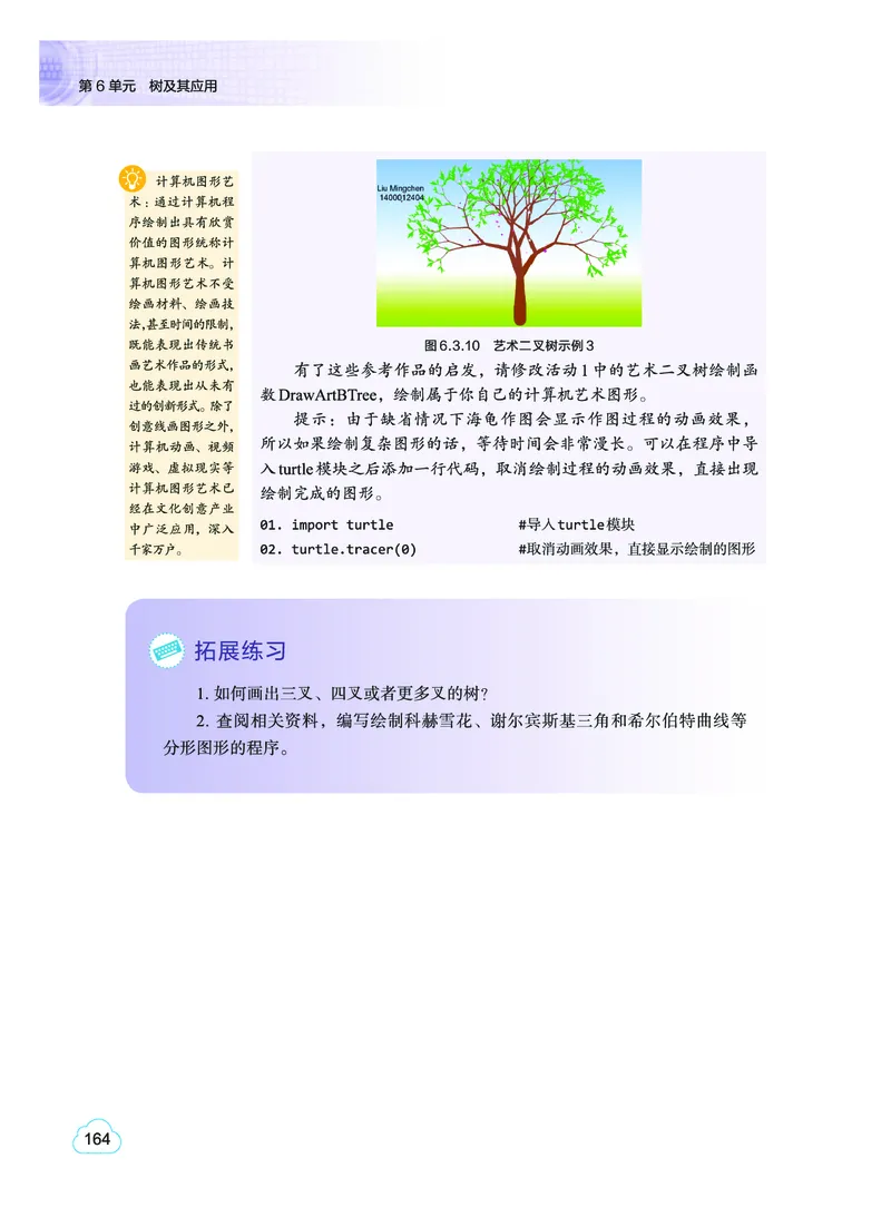 普通高中教科书&middot;信息技术选择性必修1数据与数据结构(1)_高中全套电子教材及答案。_01高中电子教材全套_信息技术_教科版_高中年级_选择性必修1数据与数据结构