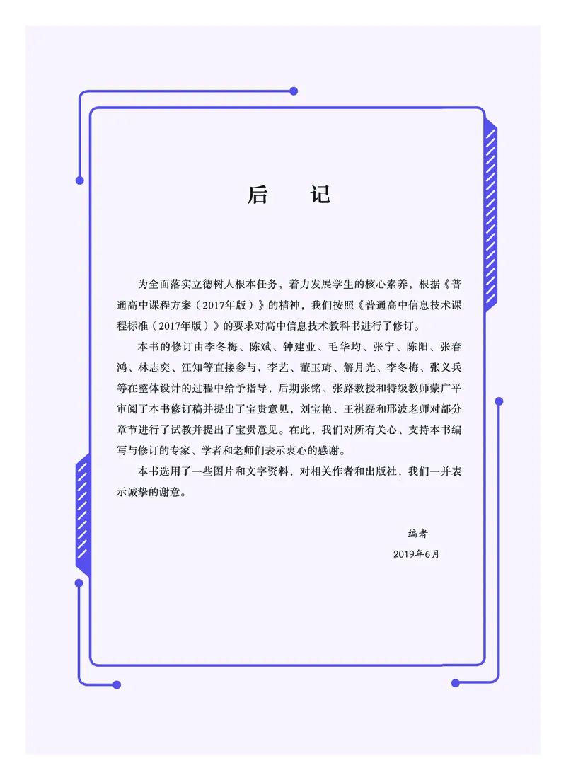 普通高中教科书&middot;信息技术选择性必修1数据与数据结构(1)_高中全套电子教材及答案。_01高中电子教材全套_信息技术_教科版_高中年级_选择性必修1数据与数据结构