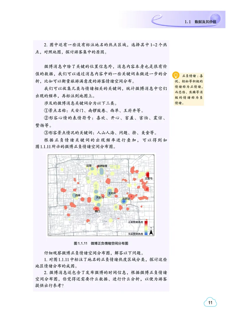 普通高中教科书&middot;信息技术选择性必修1数据与数据结构(1)_高中全套电子教材及答案。_01高中电子教材全套_信息技术_教科版_高中年级_选择性必修1数据与数据结构