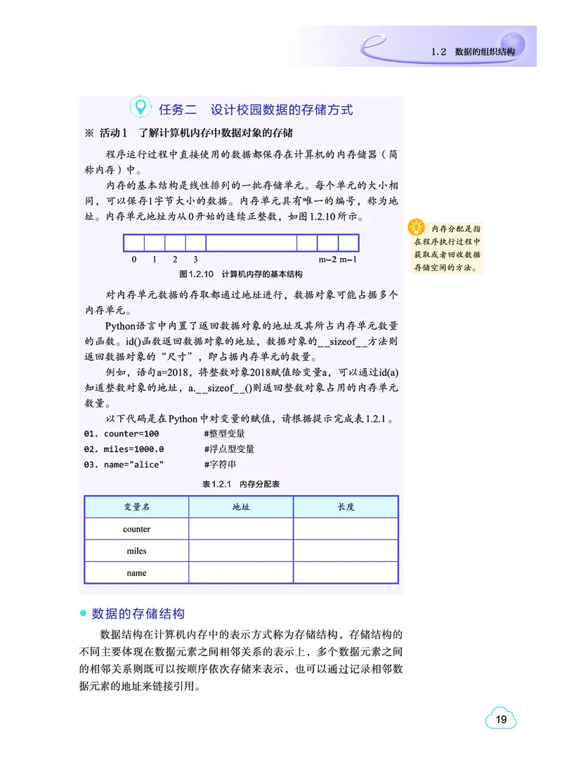普通高中教科书&middot;信息技术选择性必修1数据与数据结构(1)_高中全套电子教材及答案。_01高中电子教材全套_信息技术_教科版_高中年级_选择性必修1数据与数据结构