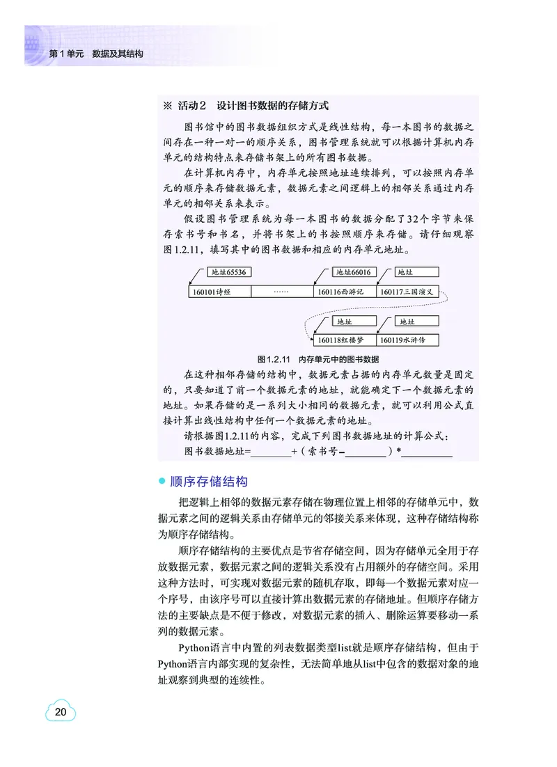 普通高中教科书&middot;信息技术选择性必修1数据与数据结构(1)_高中全套电子教材及答案。_01高中电子教材全套_信息技术_教科版_高中年级_选择性必修1数据与数据结构