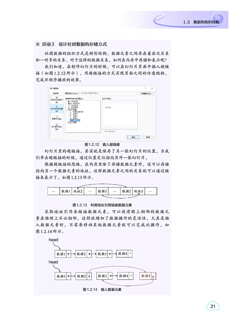 普通高中教科书&middot;信息技术选择性必修1数据与数据结构(1)_高中全套电子教材及答案。_01高中电子教材全套_信息技术_教科版_高中年级_选择性必修1数据与数据结构