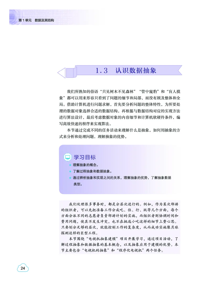 普通高中教科书&middot;信息技术选择性必修1数据与数据结构(1)_高中全套电子教材及答案。_01高中电子教材全套_信息技术_教科版_高中年级_选择性必修1数据与数据结构