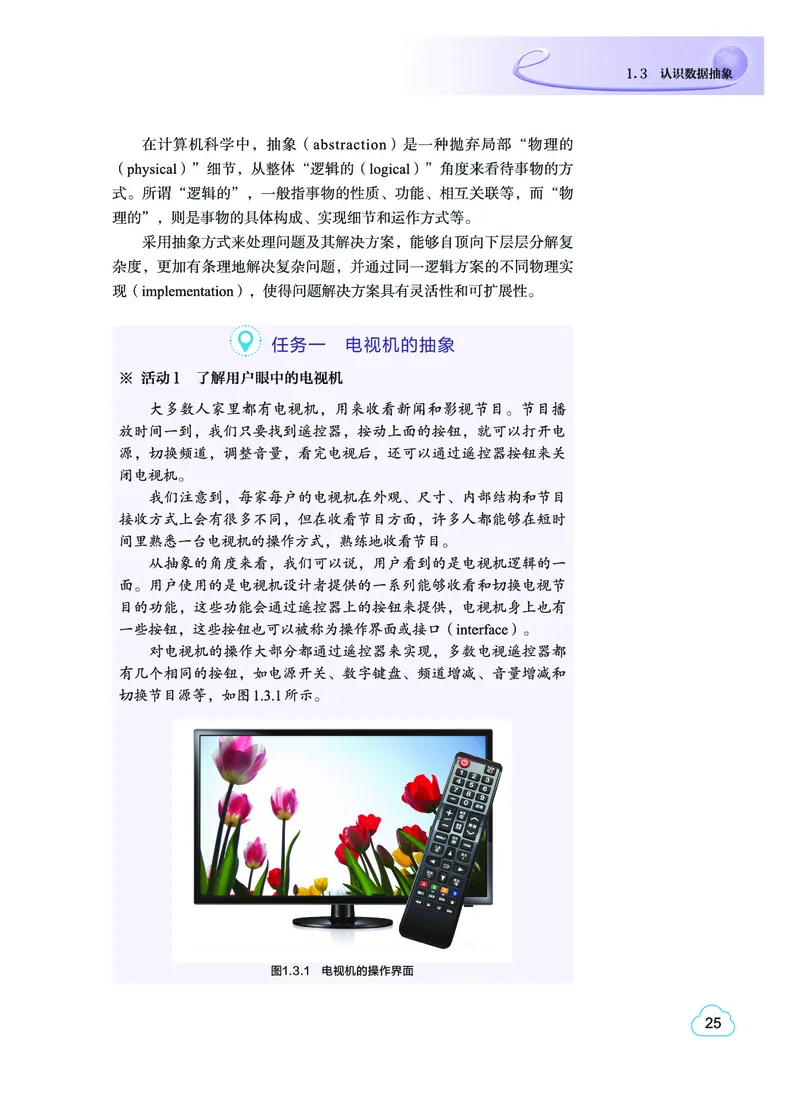 普通高中教科书&middot;信息技术选择性必修1数据与数据结构(1)_高中全套电子教材及答案。_01高中电子教材全套_信息技术_教科版_高中年级_选择性必修1数据与数据结构