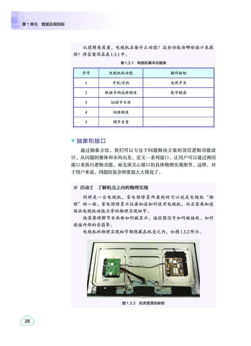 普通高中教科书&middot;信息技术选择性必修1数据与数据结构(1)_高中全套电子教材及答案。_01高中电子教材全套_信息技术_教科版_高中年级_选择性必修1数据与数据结构