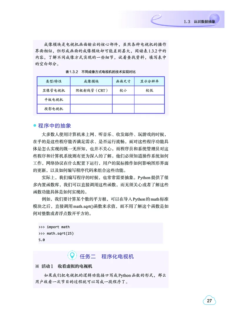 普通高中教科书&middot;信息技术选择性必修1数据与数据结构(1)_高中全套电子教材及答案。_01高中电子教材全套_信息技术_教科版_高中年级_选择性必修1数据与数据结构