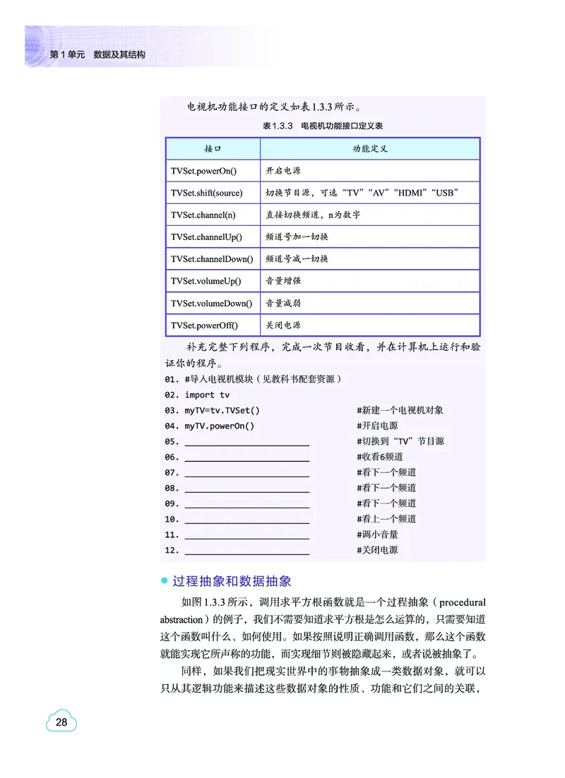 普通高中教科书&middot;信息技术选择性必修1数据与数据结构(1)_高中全套电子教材及答案。_01高中电子教材全套_信息技术_教科版_高中年级_选择性必修1数据与数据结构