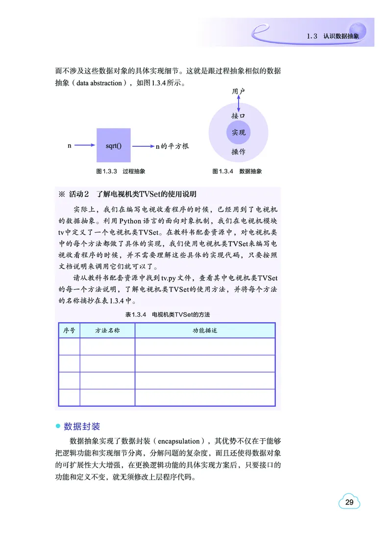 普通高中教科书&middot;信息技术选择性必修1数据与数据结构(1)_高中全套电子教材及答案。_01高中电子教材全套_信息技术_教科版_高中年级_选择性必修1数据与数据结构