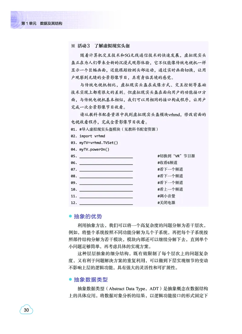 普通高中教科书&middot;信息技术选择性必修1数据与数据结构(1)_高中全套电子教材及答案。_01高中电子教材全套_信息技术_教科版_高中年级_选择性必修1数据与数据结构