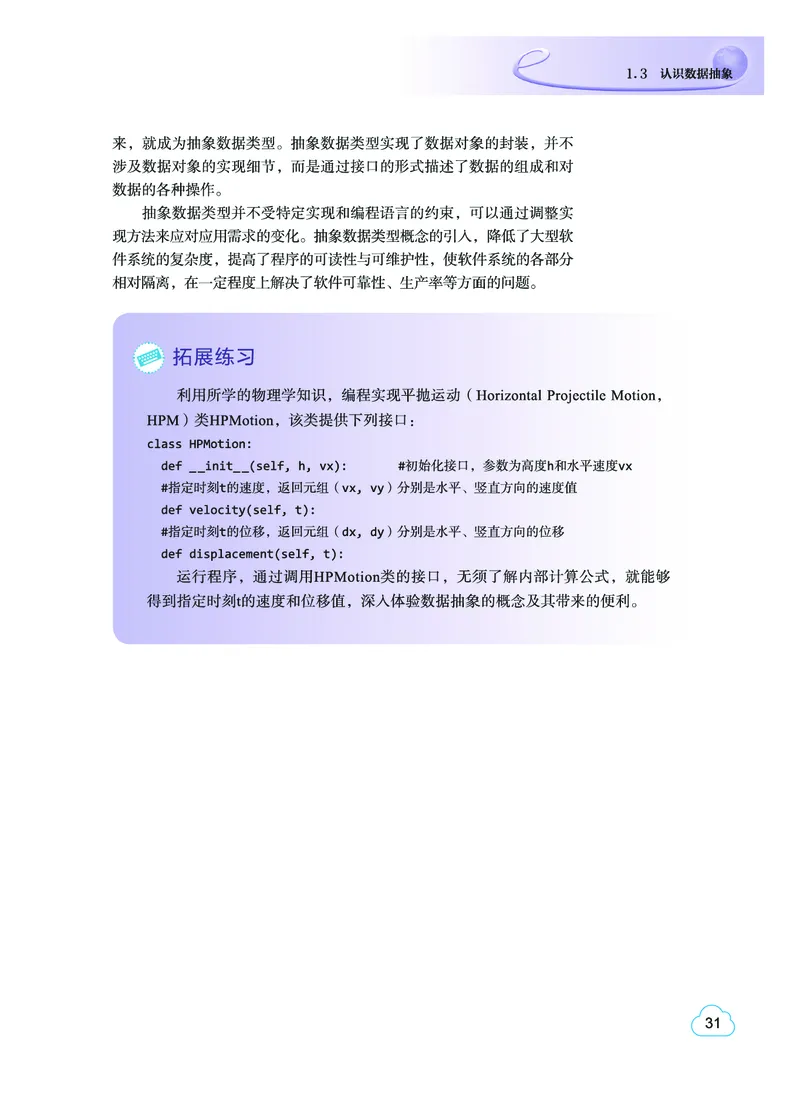 普通高中教科书&middot;信息技术选择性必修1数据与数据结构(1)_高中全套电子教材及答案。_01高中电子教材全套_信息技术_教科版_高中年级_选择性必修1数据与数据结构