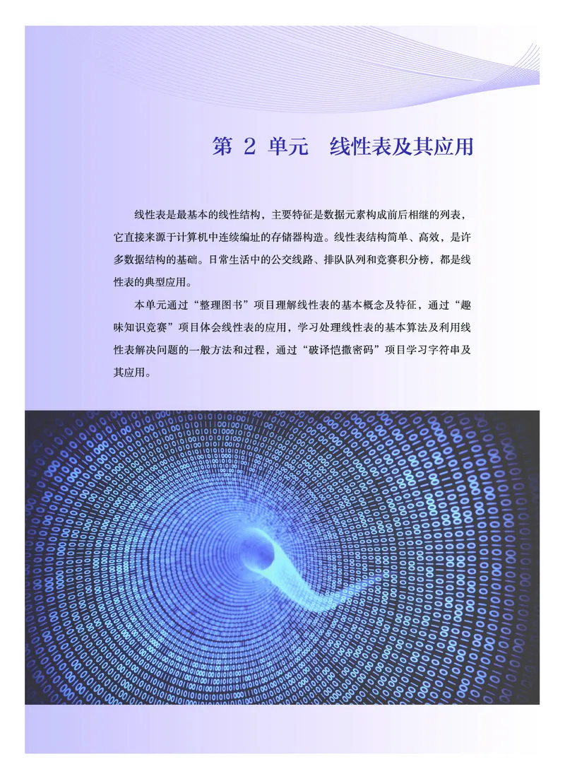 普通高中教科书&middot;信息技术选择性必修1数据与数据结构(1)_高中全套电子教材及答案。_01高中电子教材全套_信息技术_教科版_高中年级_选择性必修1数据与数据结构