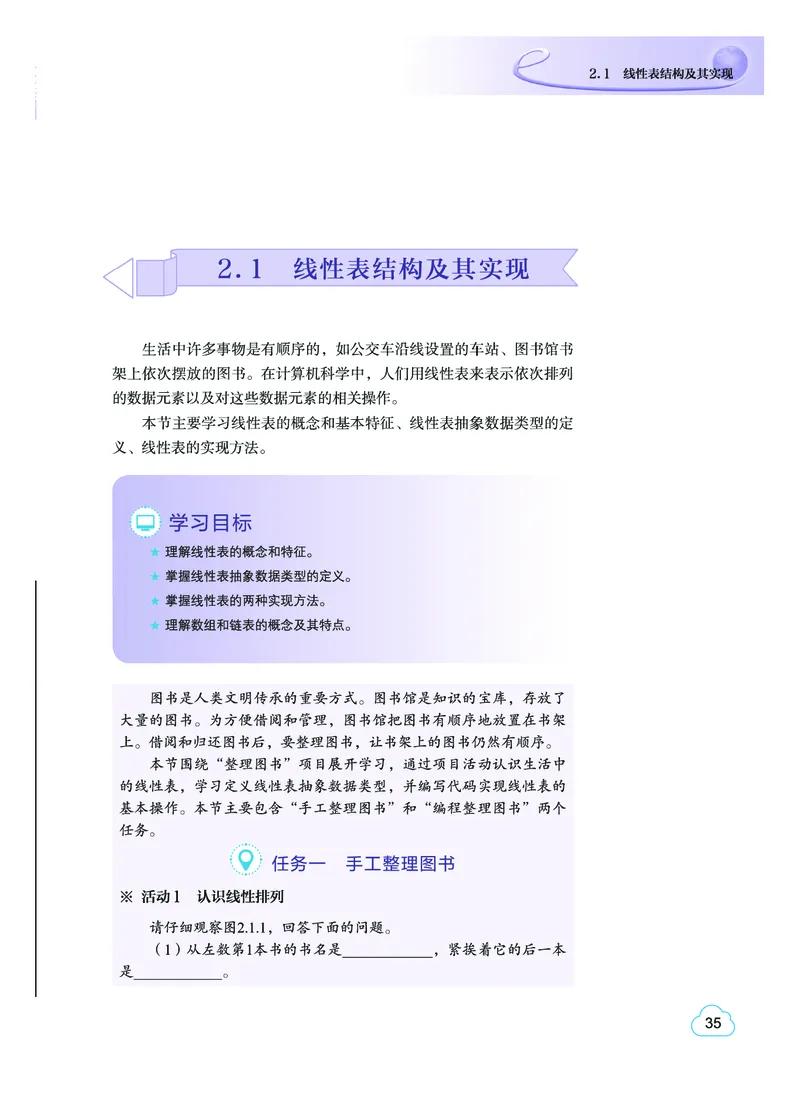 普通高中教科书&middot;信息技术选择性必修1数据与数据结构(1)_高中全套电子教材及答案。_01高中电子教材全套_信息技术_教科版_高中年级_选择性必修1数据与数据结构