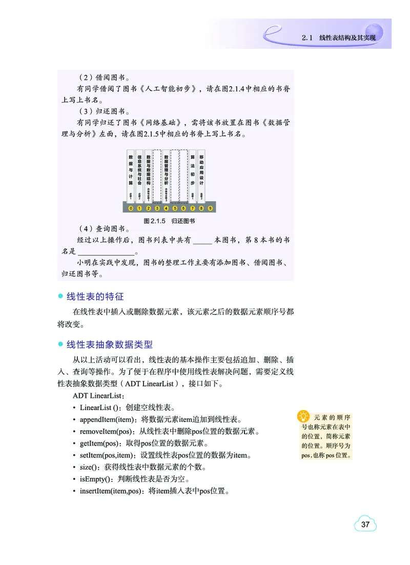 普通高中教科书&middot;信息技术选择性必修1数据与数据结构(1)_高中全套电子教材及答案。_01高中电子教材全套_信息技术_教科版_高中年级_选择性必修1数据与数据结构