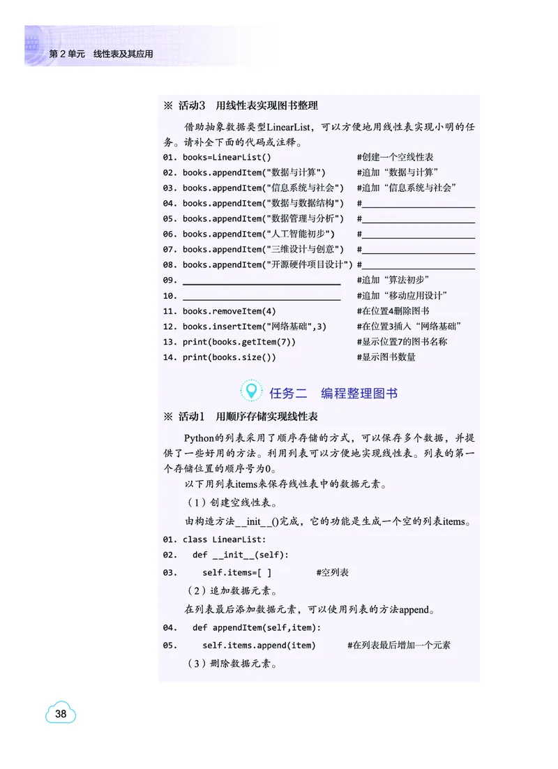 普通高中教科书&middot;信息技术选择性必修1数据与数据结构(1)_高中全套电子教材及答案。_01高中电子教材全套_信息技术_教科版_高中年级_选择性必修1数据与数据结构