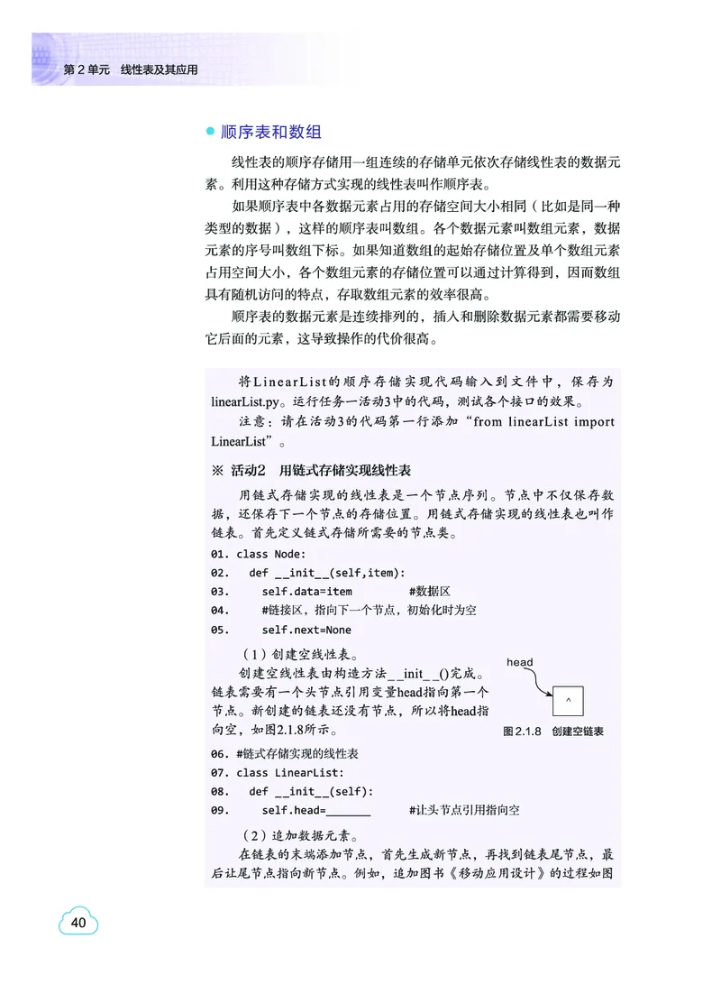 普通高中教科书&middot;信息技术选择性必修1数据与数据结构(1)_高中全套电子教材及答案。_01高中电子教材全套_信息技术_教科版_高中年级_选择性必修1数据与数据结构