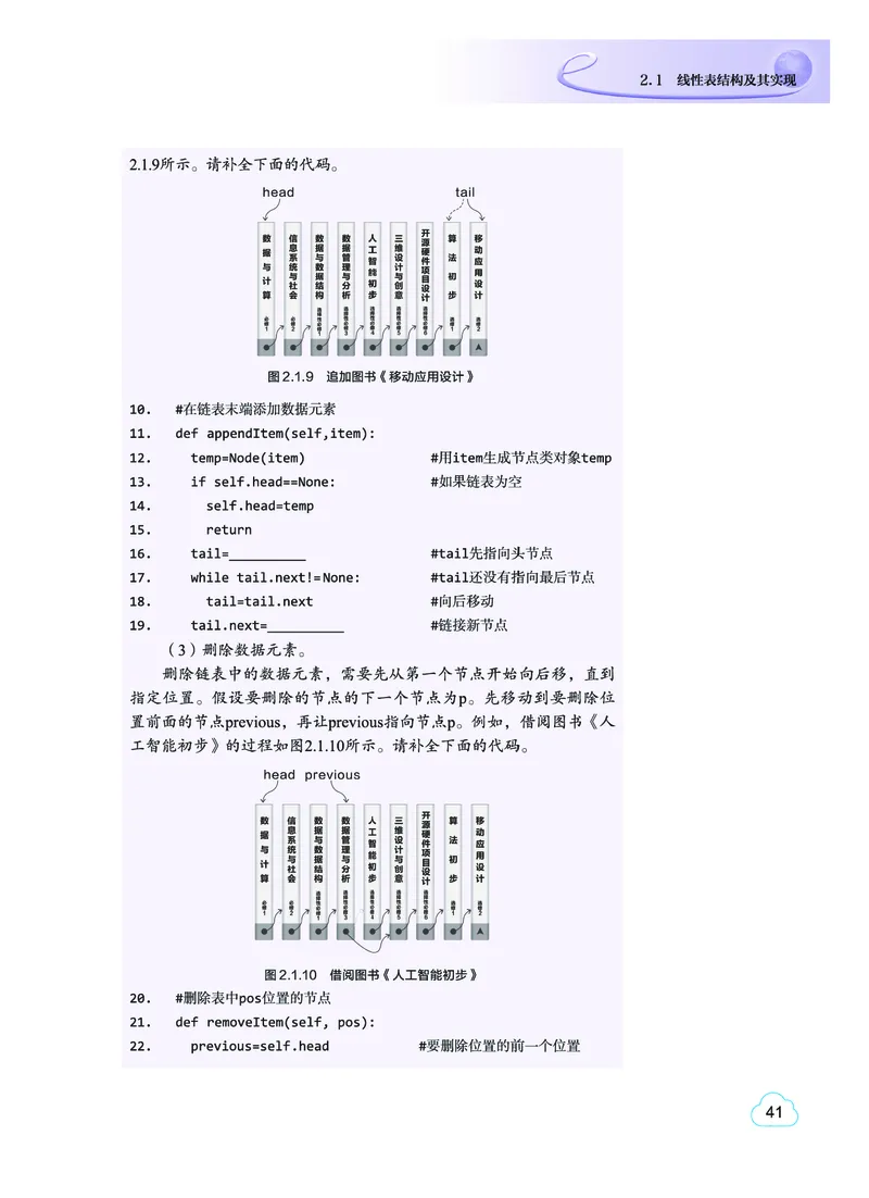 普通高中教科书&middot;信息技术选择性必修1数据与数据结构(1)_高中全套电子教材及答案。_01高中电子教材全套_信息技术_教科版_高中年级_选择性必修1数据与数据结构