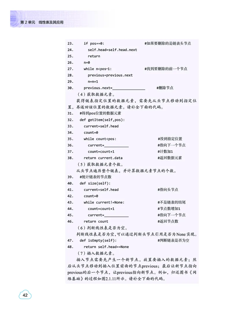 普通高中教科书&middot;信息技术选择性必修1数据与数据结构(1)_高中全套电子教材及答案。_01高中电子教材全套_信息技术_教科版_高中年级_选择性必修1数据与数据结构