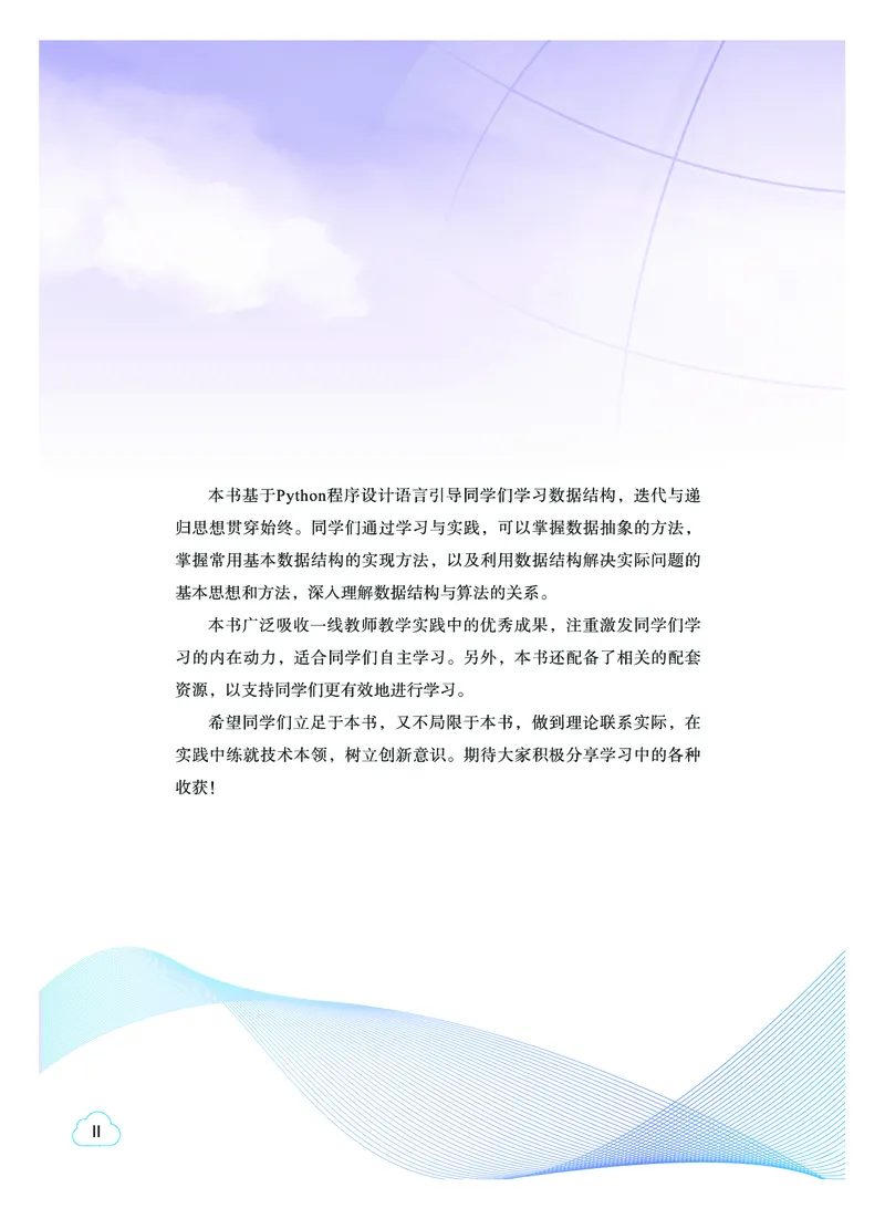 普通高中教科书&middot;信息技术选择性必修1数据与数据结构(1)_高中全套电子教材及答案。_01高中电子教材全套_信息技术_教科版_高中年级_选择性必修1数据与数据结构