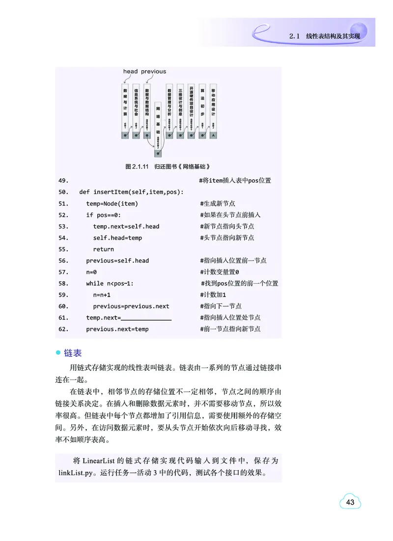 普通高中教科书&middot;信息技术选择性必修1数据与数据结构(1)_高中全套电子教材及答案。_01高中电子教材全套_信息技术_教科版_高中年级_选择性必修1数据与数据结构