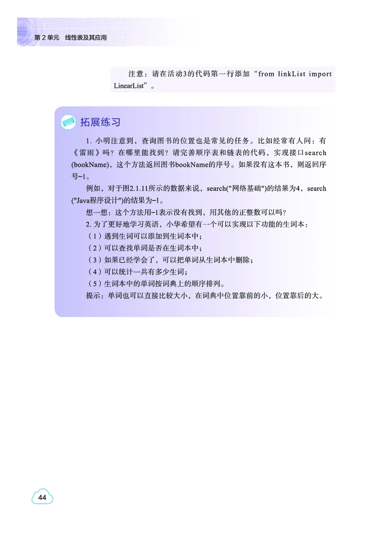 普通高中教科书&middot;信息技术选择性必修1数据与数据结构(1)_高中全套电子教材及答案。_01高中电子教材全套_信息技术_教科版_高中年级_选择性必修1数据与数据结构