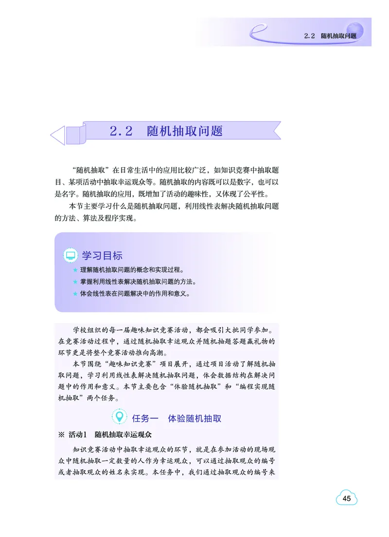 普通高中教科书&middot;信息技术选择性必修1数据与数据结构(1)_高中全套电子教材及答案。_01高中电子教材全套_信息技术_教科版_高中年级_选择性必修1数据与数据结构