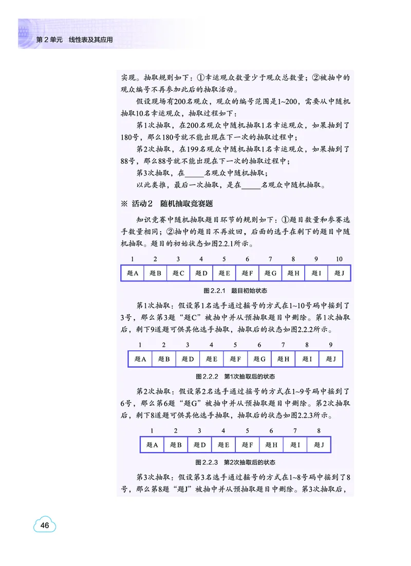 普通高中教科书&middot;信息技术选择性必修1数据与数据结构(1)_高中全套电子教材及答案。_01高中电子教材全套_信息技术_教科版_高中年级_选择性必修1数据与数据结构