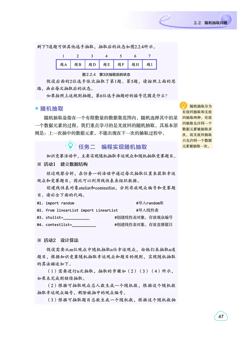 普通高中教科书&middot;信息技术选择性必修1数据与数据结构(1)_高中全套电子教材及答案。_01高中电子教材全套_信息技术_教科版_高中年级_选择性必修1数据与数据结构