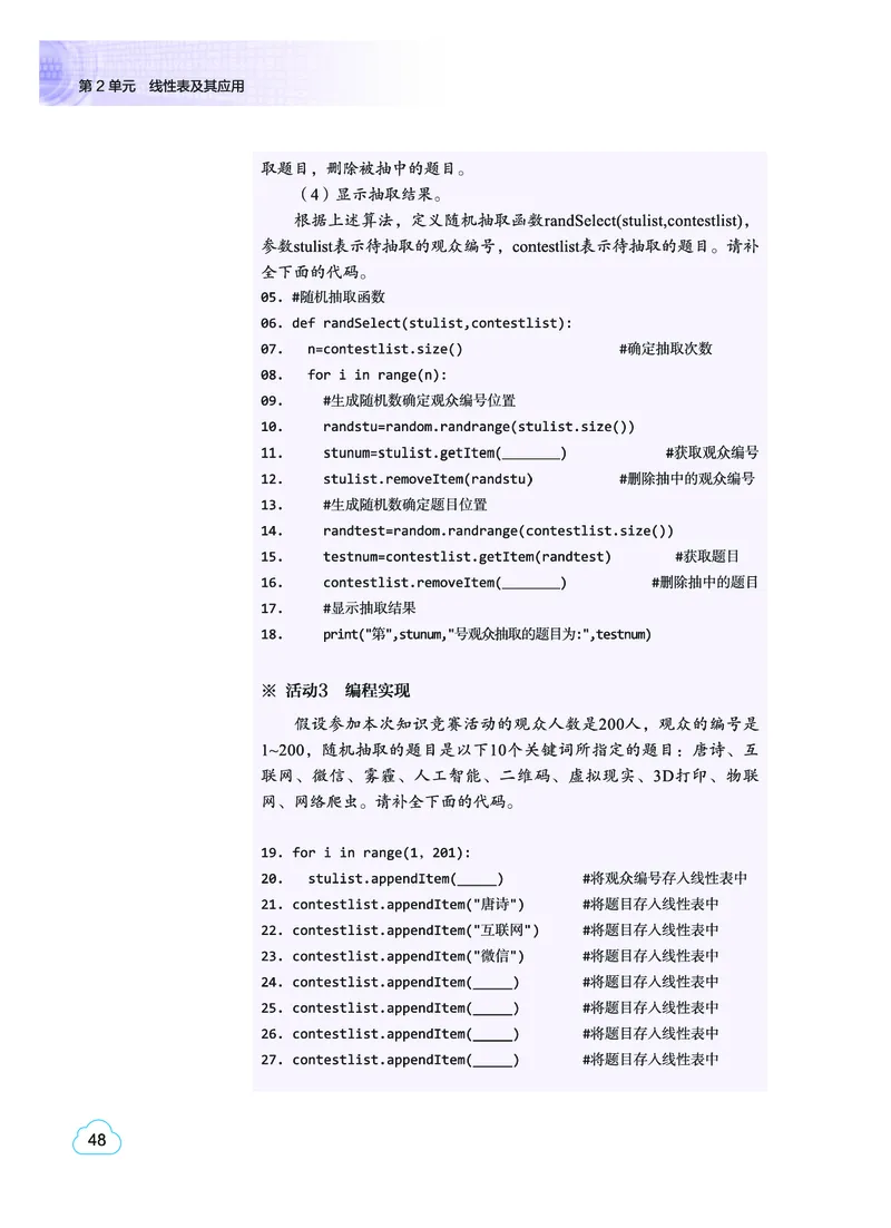 普通高中教科书&middot;信息技术选择性必修1数据与数据结构(1)_高中全套电子教材及答案。_01高中电子教材全套_信息技术_教科版_高中年级_选择性必修1数据与数据结构