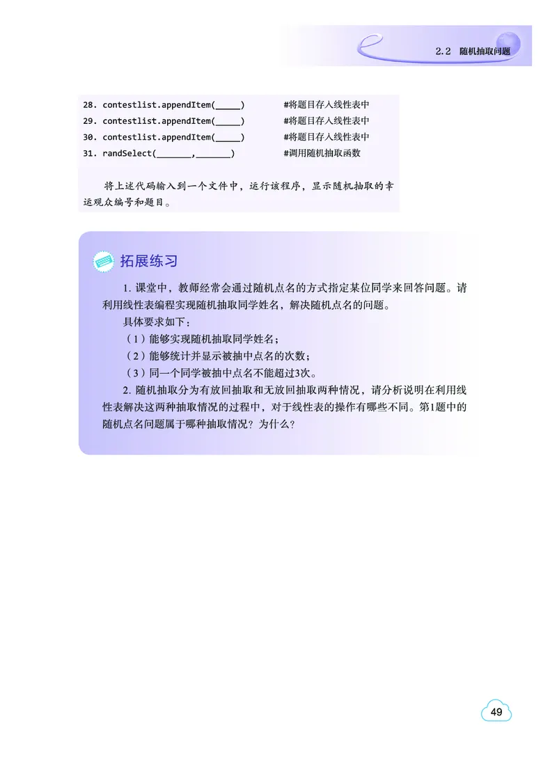 普通高中教科书&middot;信息技术选择性必修1数据与数据结构(1)_高中全套电子教材及答案。_01高中电子教材全套_信息技术_教科版_高中年级_选择性必修1数据与数据结构