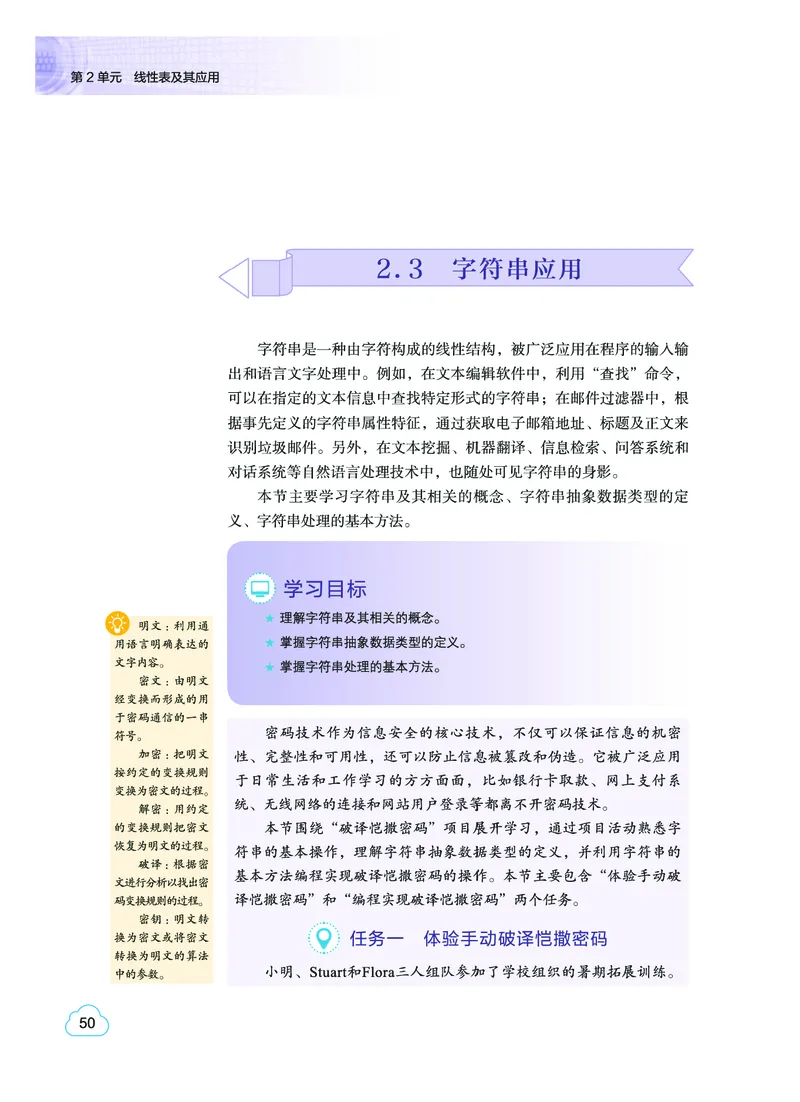 普通高中教科书&middot;信息技术选择性必修1数据与数据结构(1)_高中全套电子教材及答案。_01高中电子教材全套_信息技术_教科版_高中年级_选择性必修1数据与数据结构