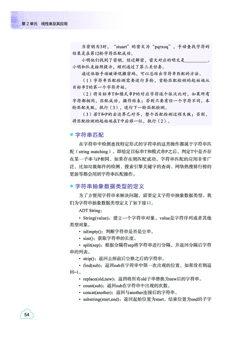 普通高中教科书&middot;信息技术选择性必修1数据与数据结构(1)_高中全套电子教材及答案。_01高中电子教材全套_信息技术_教科版_高中年级_选择性必修1数据与数据结构