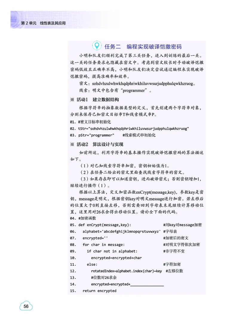普通高中教科书&middot;信息技术选择性必修1数据与数据结构(1)_高中全套电子教材及答案。_01高中电子教材全套_信息技术_教科版_高中年级_选择性必修1数据与数据结构