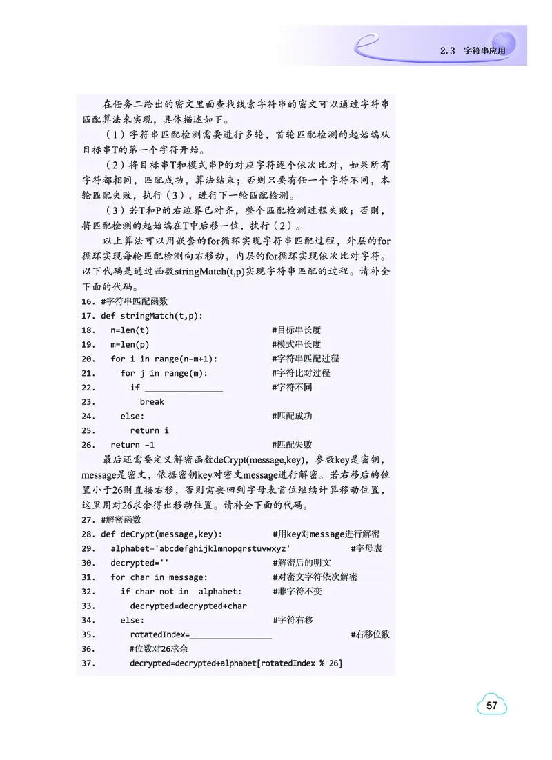 普通高中教科书&middot;信息技术选择性必修1数据与数据结构(1)_高中全套电子教材及答案。_01高中电子教材全套_信息技术_教科版_高中年级_选择性必修1数据与数据结构