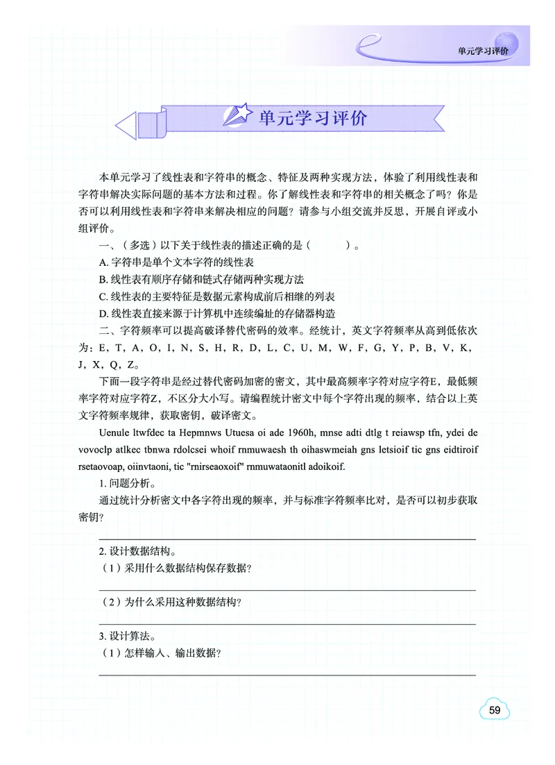 普通高中教科书&middot;信息技术选择性必修1数据与数据结构(1)_高中全套电子教材及答案。_01高中电子教材全套_信息技术_教科版_高中年级_选择性必修1数据与数据结构