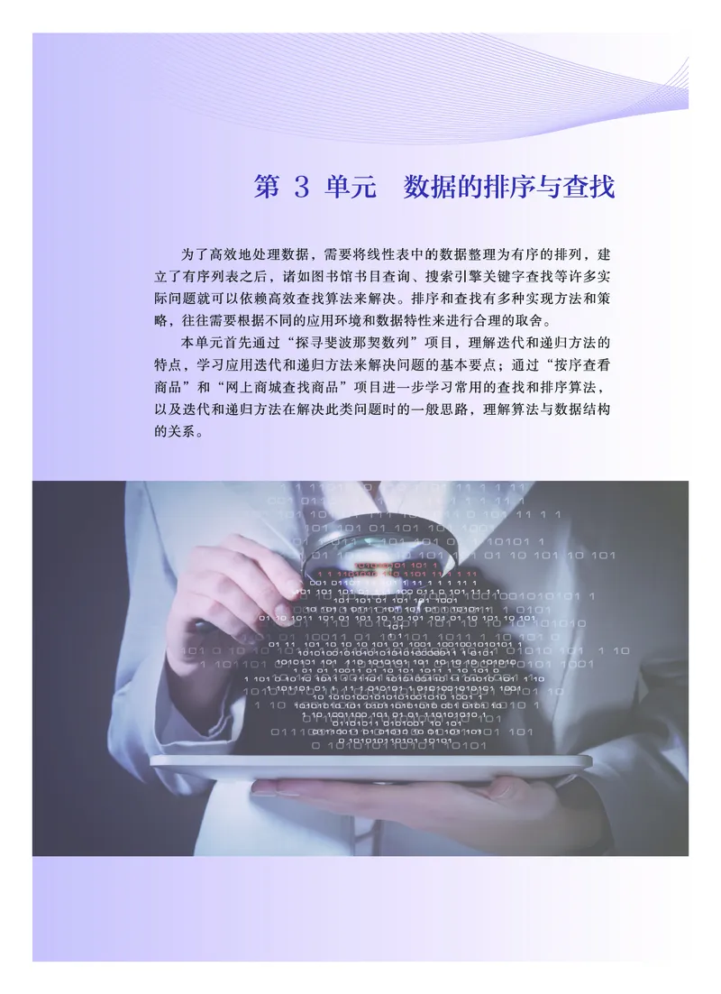 普通高中教科书&middot;信息技术选择性必修1数据与数据结构(1)_高中全套电子教材及答案。_01高中电子教材全套_信息技术_教科版_高中年级_选择性必修1数据与数据结构