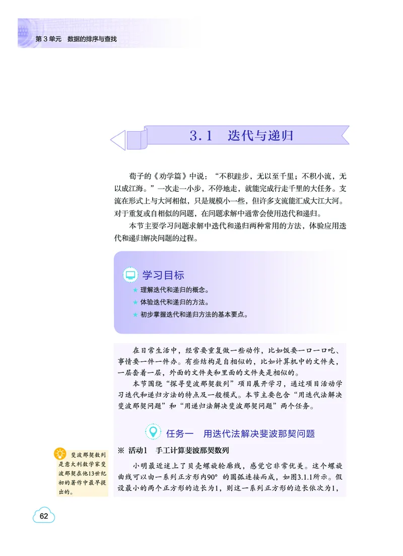 普通高中教科书&middot;信息技术选择性必修1数据与数据结构(1)_高中全套电子教材及答案。_01高中电子教材全套_信息技术_教科版_高中年级_选择性必修1数据与数据结构