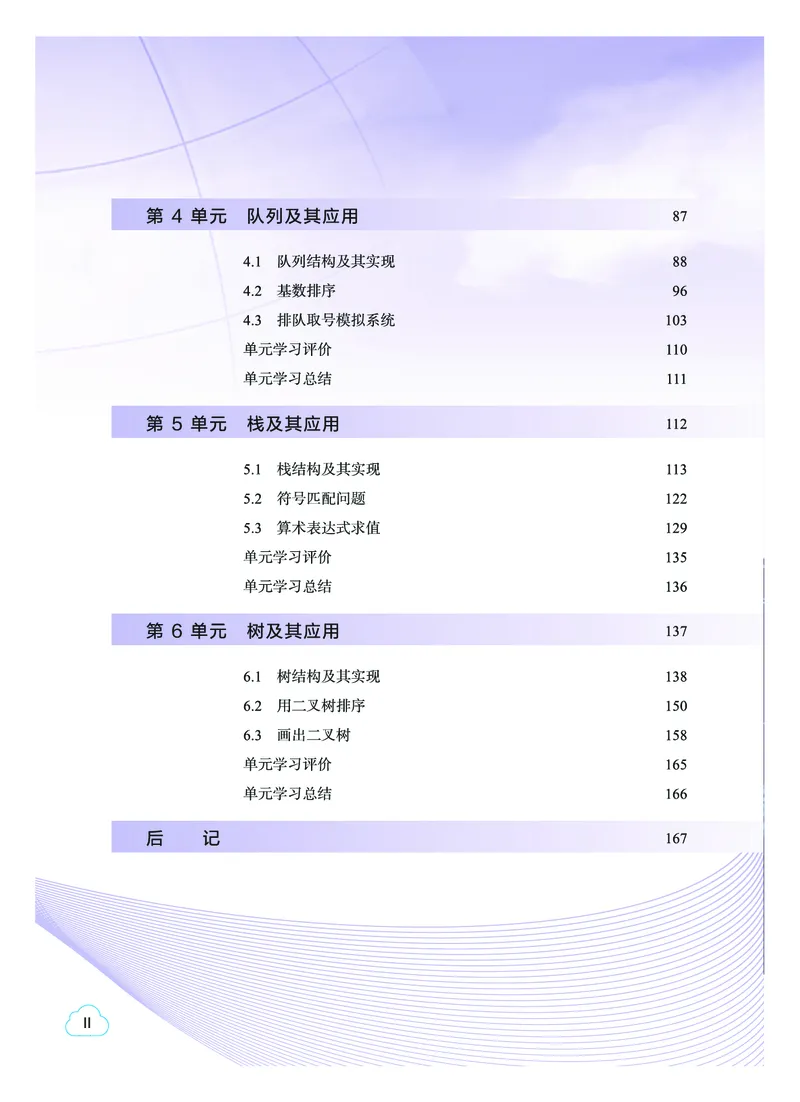 普通高中教科书&middot;信息技术选择性必修1数据与数据结构(1)_高中全套电子教材及答案。_01高中电子教材全套_信息技术_教科版_高中年级_选择性必修1数据与数据结构