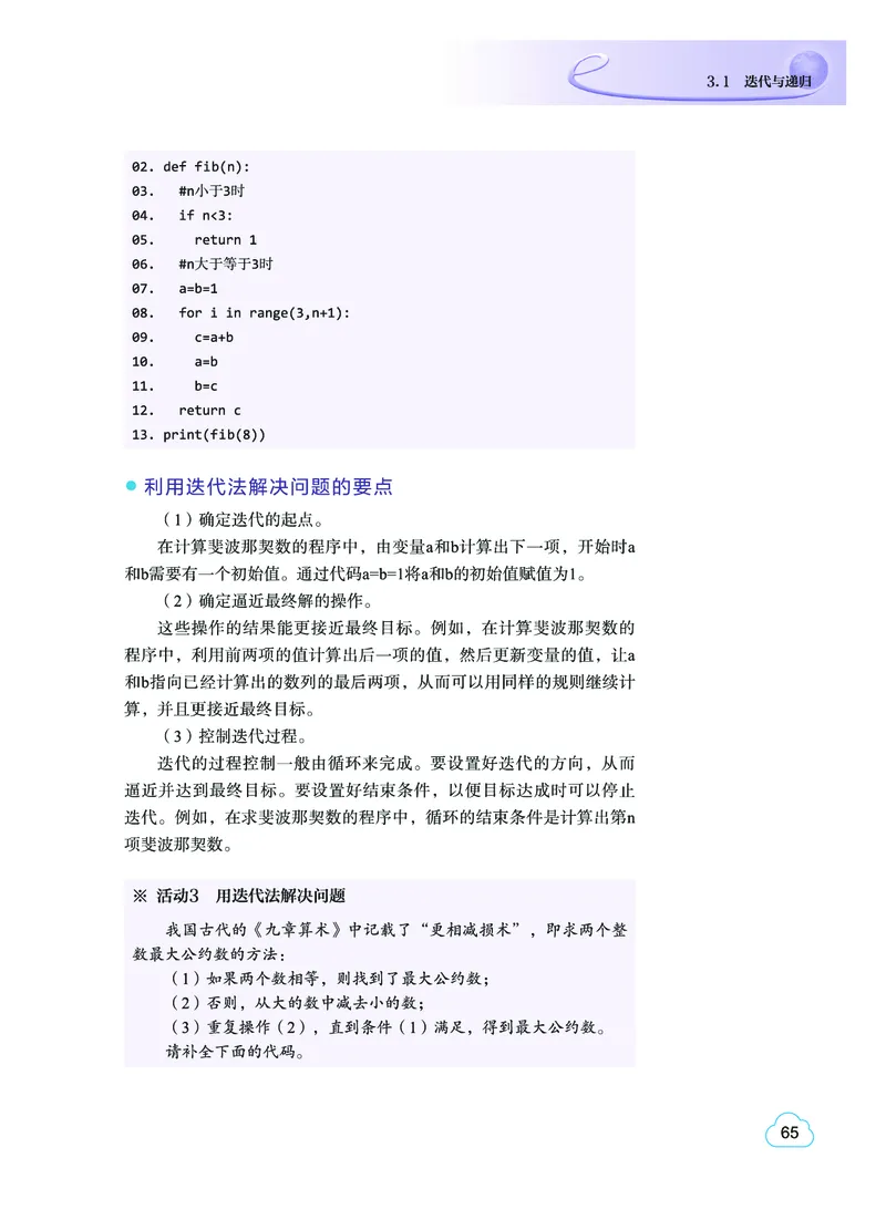 普通高中教科书&middot;信息技术选择性必修1数据与数据结构(1)_高中全套电子教材及答案。_01高中电子教材全套_信息技术_教科版_高中年级_选择性必修1数据与数据结构