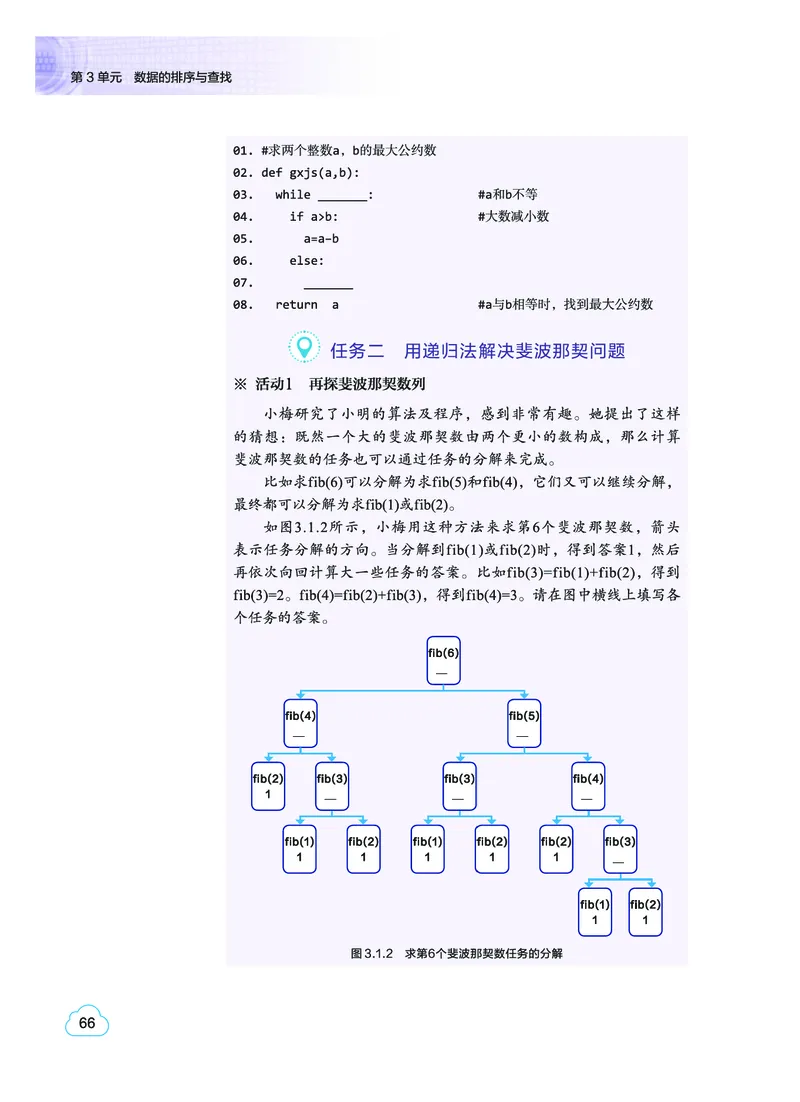 普通高中教科书&middot;信息技术选择性必修1数据与数据结构(1)_高中全套电子教材及答案。_01高中电子教材全套_信息技术_教科版_高中年级_选择性必修1数据与数据结构
