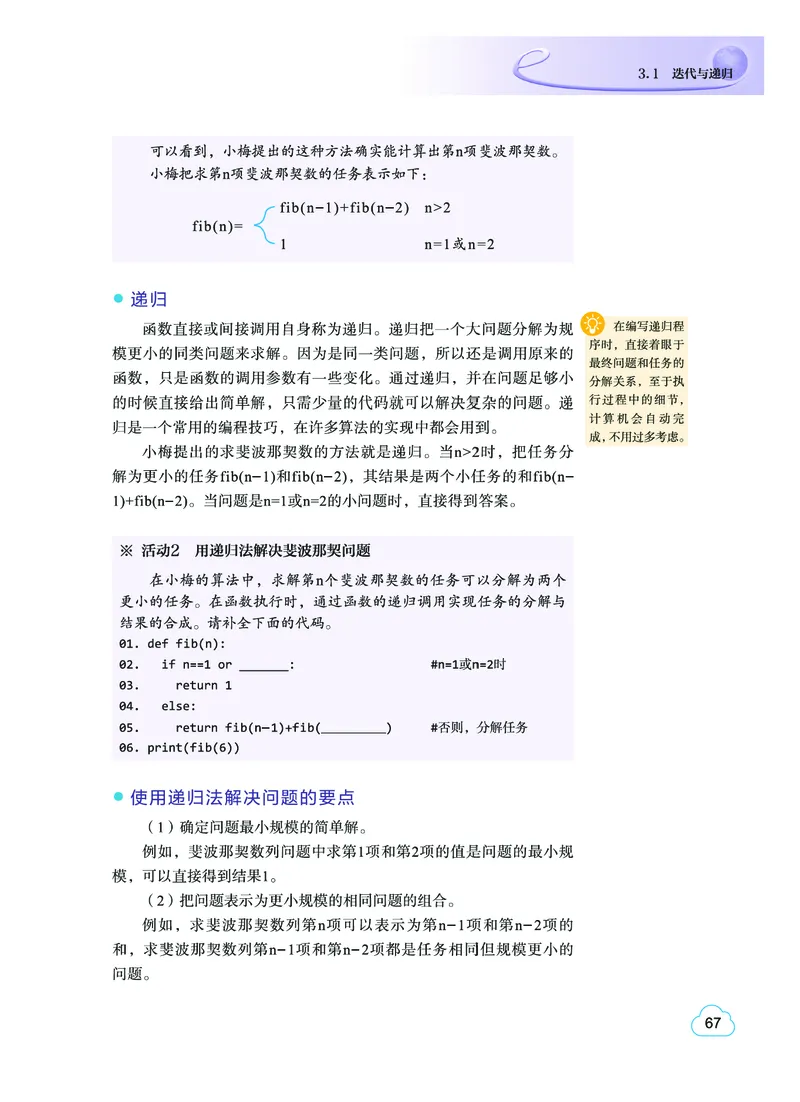 普通高中教科书&middot;信息技术选择性必修1数据与数据结构(1)_高中全套电子教材及答案。_01高中电子教材全套_信息技术_教科版_高中年级_选择性必修1数据与数据结构