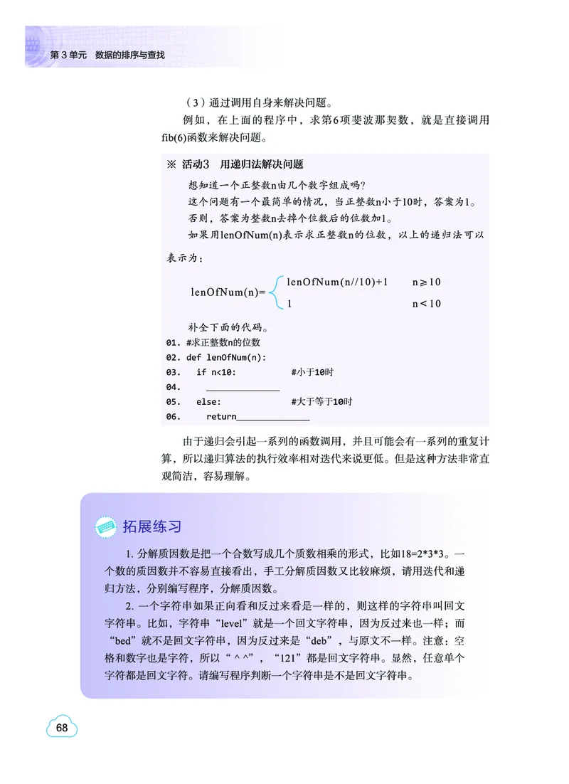 普通高中教科书&middot;信息技术选择性必修1数据与数据结构(1)_高中全套电子教材及答案。_01高中电子教材全套_信息技术_教科版_高中年级_选择性必修1数据与数据结构