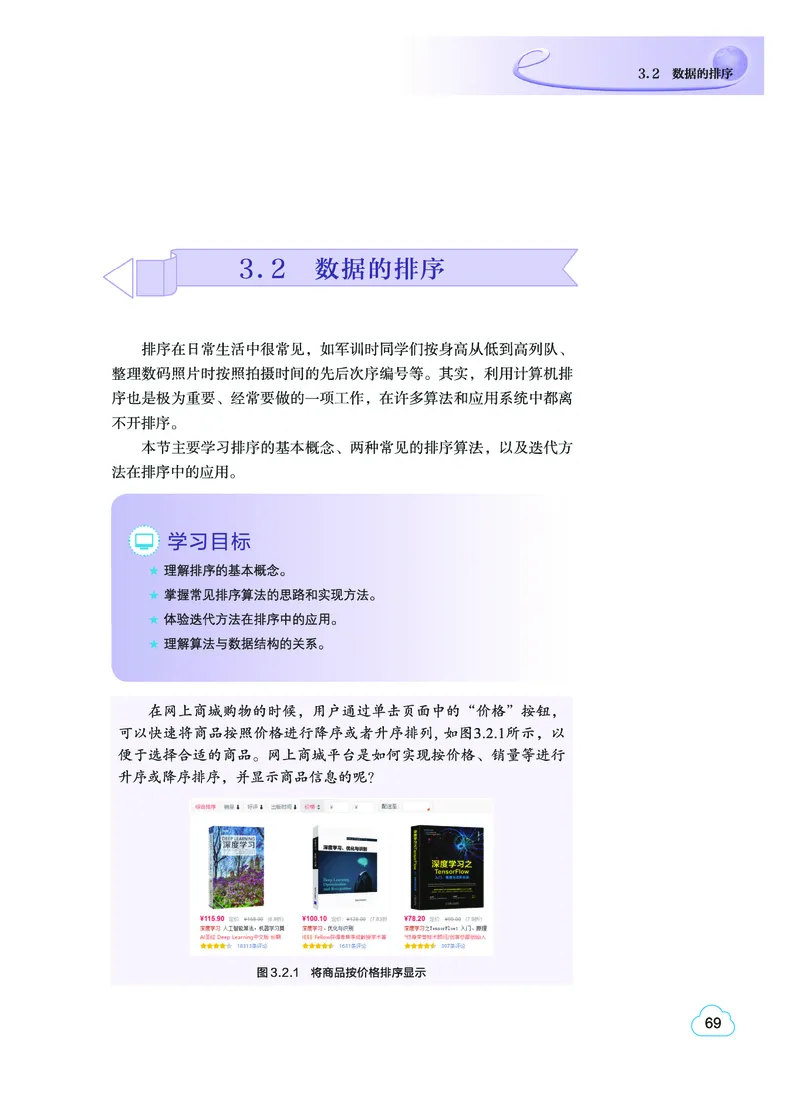 普通高中教科书&middot;信息技术选择性必修1数据与数据结构(1)_高中全套电子教材及答案。_01高中电子教材全套_信息技术_教科版_高中年级_选择性必修1数据与数据结构