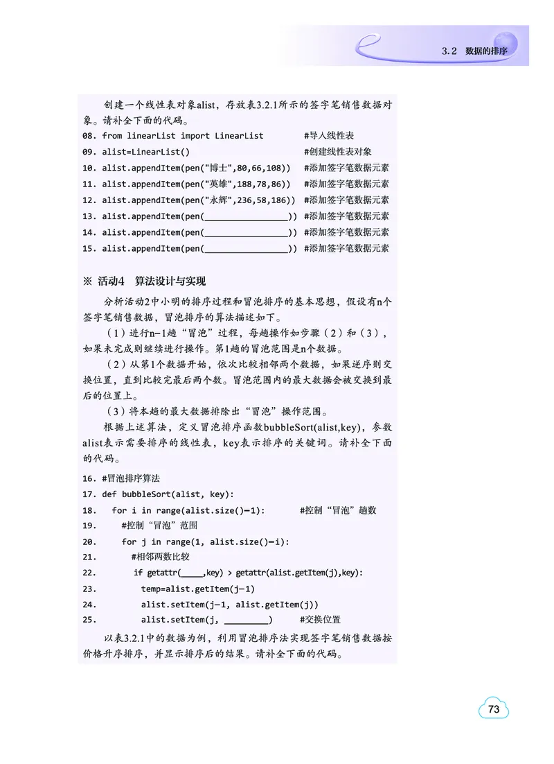 普通高中教科书&middot;信息技术选择性必修1数据与数据结构(1)_高中全套电子教材及答案。_01高中电子教材全套_信息技术_教科版_高中年级_选择性必修1数据与数据结构