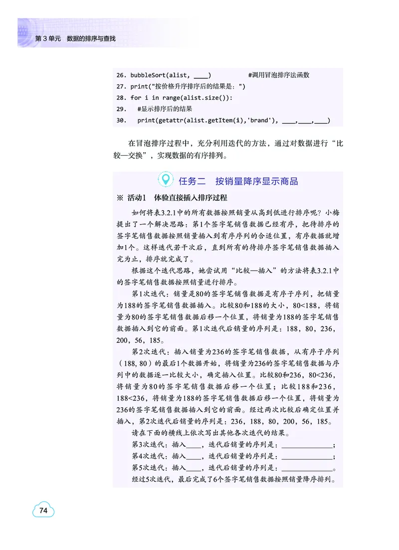普通高中教科书&middot;信息技术选择性必修1数据与数据结构(1)_高中全套电子教材及答案。_01高中电子教材全套_信息技术_教科版_高中年级_选择性必修1数据与数据结构