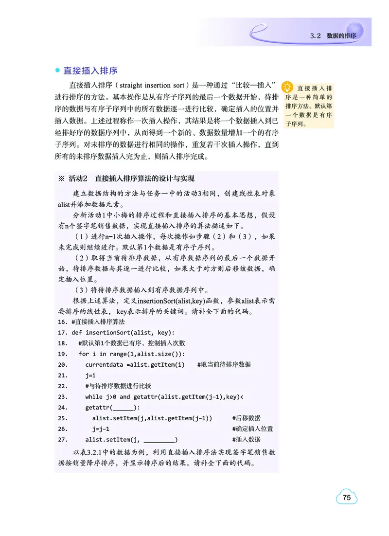 普通高中教科书&middot;信息技术选择性必修1数据与数据结构(1)_高中全套电子教材及答案。_01高中电子教材全套_信息技术_教科版_高中年级_选择性必修1数据与数据结构